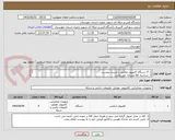 تصویر کوچک آگهی 1- 4 دستگاه کامپیوتر مطابق با لیست پیوست.
2- شناسه کالا مشابه  می باشد.
3- کالا طبق لیست پیوست تحویل گرفته می شود.