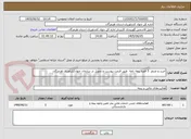 تصویر کوچک آگهی خرید و صدور  5 فقره بیمه نامه  طبق فرمت پیوست و تحویل در سازمان جهادکشاورزی هرمزگان