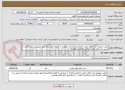 تصویر کوچک آگهی تامین سرویس ایاب ذهاب جهت جابجایی کارکنان از شوشتر به گتوندو بالعکس(از شهر شوشتر-شهر شرافت از مسیر سه راهی گتوندبه تامین اجتماعی گتوند)