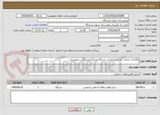 تصویر کوچک آگهی واگذاری خدمات جدید و جانمایی دستگاه وندینگ وندینگ در بیمارستان