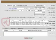 تصویر کوچک آگهی اجرای عملیات روکش آسفالت معابر ( تامین و حمل آسفالت و مصالح زیرسازی با کارفرما)