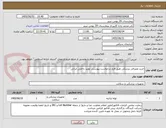 تصویر کوچک آگهی خرید مصرفی پزشکی طبق فرم درخواست پیوستی تولید داخلی ایرانی 
