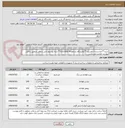تصویر کوچک آگهی خرید:**جلد و پایه تابلو برق **پالایشگاه یازدهم-3111104176** ارایه پیشنهاد فنی و مالی منطبق با فایل پیوست الزامی می باشد.