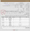 تصویر کوچک آگهی تقاضای 0532065 بشرح قطعات کمپرسور