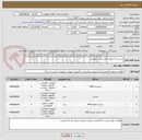 تصویر کوچک آگهی سیستم کامپیوتر طبق لیست پیوست 
