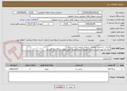 تصویر کوچک آگهی احداث  ساختمان مخابرات شهرک صنعتی آران و بیدگل
ارائه یک مورد قرارداد مشابه همراه با صورتجلسه تحویل موقت در  5 سال گذشته 