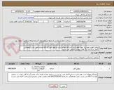 تصویر کوچک آگهی پروفیل آهنی موردنیاز جهت امور ابنیه ایستگاه تهران،سایت و طول خط (کد کالا مشابه می باشد) همچنین تکمیل بارگذاری برگ های پیوست الزامی می باشد