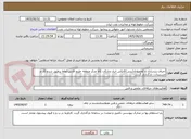 تصویر کوچک آگهی اجرای زیرسازی و کفسازی(بتنی)کانکس انبار تدارکات کالا مرکز منطقه خلیج فارس-لطفا برطبق شرح کار و مستندات، بارگذاری گردد.