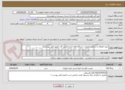 تصویر کوچک آگهی جهت اورهال و دستمزد تعمیرات دستگاه های اداره ماشین آلات (طبق فایل پیوست )