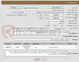 تصویر کوچک آگهی U-BOLTS (صرفا طبق لیست و شرح پیوست درخواست-0510183)