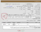تصویر کوچک آگهی پارت 6 لانست مطابق درخواست پیوستی 