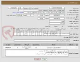 تصویر کوچک آگهی وسایل مصرفی دندان پزشکی طبق لیست پیوست