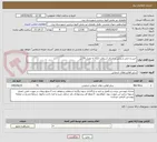 تصویر کوچک آگهی خرید و حمل و پخش و اجرای آسفالت 012 به مقدار 75 تن 