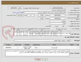 تصویر کوچک آگهی تهیه ونصب دو عدد کمپرسور پکیج مراکز اراک وساوه -طبق فایل پیوست - نوبت اول 