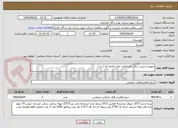 تصویر کوچک آگهی تجهیز و تزیین سالن اجتماعات امام خامنه ای ( ره ) 