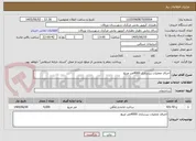 تصویر کوچک آگهی اجرای عملیات زیرسازی 4000متر مربع