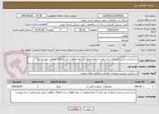تصویر کوچک آگهی شناسایی و تبدیل انشعابات غیر مجاز به مجازو وصول آب بهاء معوقه سایر کارهای حقوقی شهر پیشوا 