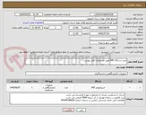 تصویر کوچک آگهی خرید دستگاه XRF طبق مشخصات فایل پیوست