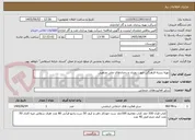 تصویر کوچک آگهی تهیه بسته فرهنگی جهت رویداد و رخدادهای ملی مذهبی 