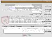 تصویر کوچک آگهی استعلام ساماندهی فضای سبز تقاطع آیت الله رئیسی منطقه 10