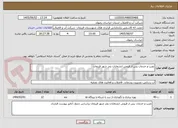 تصویر کوچک آگهی نصب و خدمات پس از فروش انشعابات بجز شهر فریمان