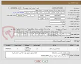 تصویر کوچک آگهی لوازم ازمایشگاهی طبق لیست پیوست.نحوه پرداخت3ماهه.هزینه حمل بافروشنده.پیش فاکتور همراه با مستندات شرکت ارسال گردد09166720040
