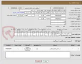 تصویر کوچک آگهی دستگاه دیونایزر با مشخصات فنی پیوست شده.
پیش فاکتور پیوست گردد
