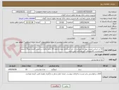 تصویر کوچک آگهی کالا بر اساس لیست پیوست میباشد و  باید استاندارد بوده و ضمنا 10 درصد مالیات بر ارزش افزوده صرفا با صدور صورتحساب الکترونیکی قابل پرداخت می باشد.