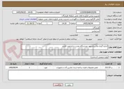 تصویر کوچک آگهی اندازه گیری وکالیبراسیون دودستگاه مخزن درانبارنفت قشم