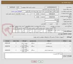 تصویر کوچک آگهی دریل ( به فایل پیوست رجوع شود )