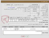 تصویر کوچک آگهی جعبه بکس ( به فایل پیوست رجوع شود ) مبلغ کل پیشنهاد مالی بارگزاری گردد.
