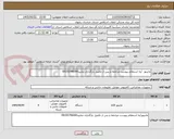 تصویر کوچک آگهی مانیتور  /به استعلام پیوست مراجعه و پس از تکمیل بارگذاری نمایید09155796090