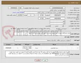 تصویر کوچک آگهی بخش دوم اقلام شوینده جهت مصرف بیمارستان طبق فایل پیوست/پرداخت 6 ماهه