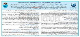 تصویر کوچک آگهی خرید و تحویل لوله فولادی دو سر اسپیکات ۱۴ و ۲۸ اینچ کلاس A