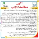 تصویر کوچک آگهی اجرای پروژه فاز دوم اراضی ۶۰۰ هکتاری بندر امام خمینی (ره)، احداث ساختمان ایستگاه پمپاژ