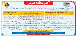 تصویر کوچک آگهی بازسازی یاتاقان های واحدهای تولید انرژی