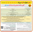 تصویر کوچک آگهی خرید کنتور سه فاز غیر مستقیم هوشمند فهام 1 