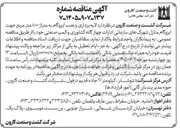 تصویر کوچک آگهی لایه برداری و نصب ایزوگام به متراژ ۸۰۰۰ متر مربع