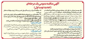 تصویر کوچک آگهی عملیات بهسازی و لکه گیری آسفالت در طول مسیر آزادراه
