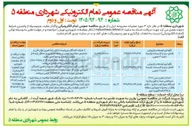 تصویر کوچک آگهی احداث مخزن بتنی ۳۰۰۰ متر مکعبی نیمه مدفون و ابنیه ایستگاه پمپاژ لوپ ستاری - حکیم