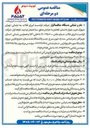 تصویر کوچک آگهی تهیه متریال و اجرای کفپوش آنتی استاتیک ساختمان پست برق یونیت های ۹۰،۸۲،۸۱ و ۹۲ پروژه احداث پالایشگاه مهر خلیج فارس