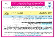 تصویر کوچک آگهی خرید دو دستگاه فایروال سیسکو و یک دستگاه waf فورتی گیت