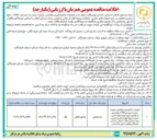 تصویر کوچک آگهی عملیات خاکبرداری و زهکشی، تثبیت بستر با سیستم DSM، مهاربندی و مقاوم سازی دیواره های جانبی پروژه افق شمالی و جنوبی بنیاد مسکن انقلاب اسلامی استان هرمزگان