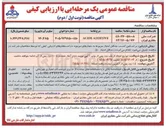تصویر کوچک آگهی خرید مواد شیمیایی ACIDE ADDITIVE