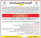 تصویر کوچک آگهی بهسازی محور آمل - سرخرود - اوجی آباد محدوده نوده قطعه ۲
