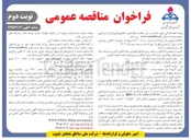 تصویر کوچک آگهی تعمیرات انتقالی و بهسازی باب منزل آپارتمانی واقع در شهرک نفت مرحله سوم سال ۱۴۰۴
