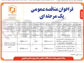 تصویر کوچک آگهی حفاری ، آتشباری ، استخراج ، بارگیری و حمل سنگ آهک از معدن تا سنگ شکن یا محل دیو در کارخانه سیمان شهرکرد