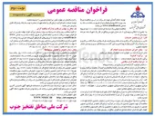تصویر کوچک آگهی تعمیرات انتقالی و بهسازی 6 باب منزل نوع سی واقع در فاز یک شهرک نفت 