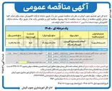تصویر کوچک آگهی آسفالت راه عشایری گاورسین شهرستان عنبرآباد