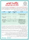 تصویر کوچک آگهی احداث پارک سنجران 